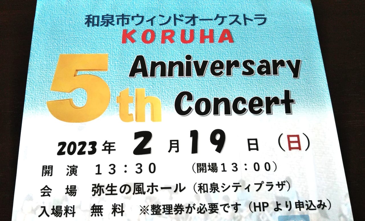 和泉市ウィンドオーケストラ５th Anniversary Concert