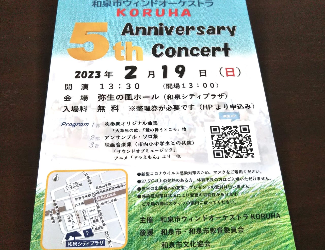 和泉市ウィンドオーケストラ５th Anniversary Concert