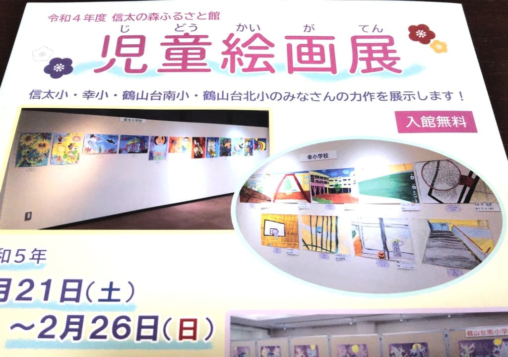 児童絵画展 信太の森ふるさと館