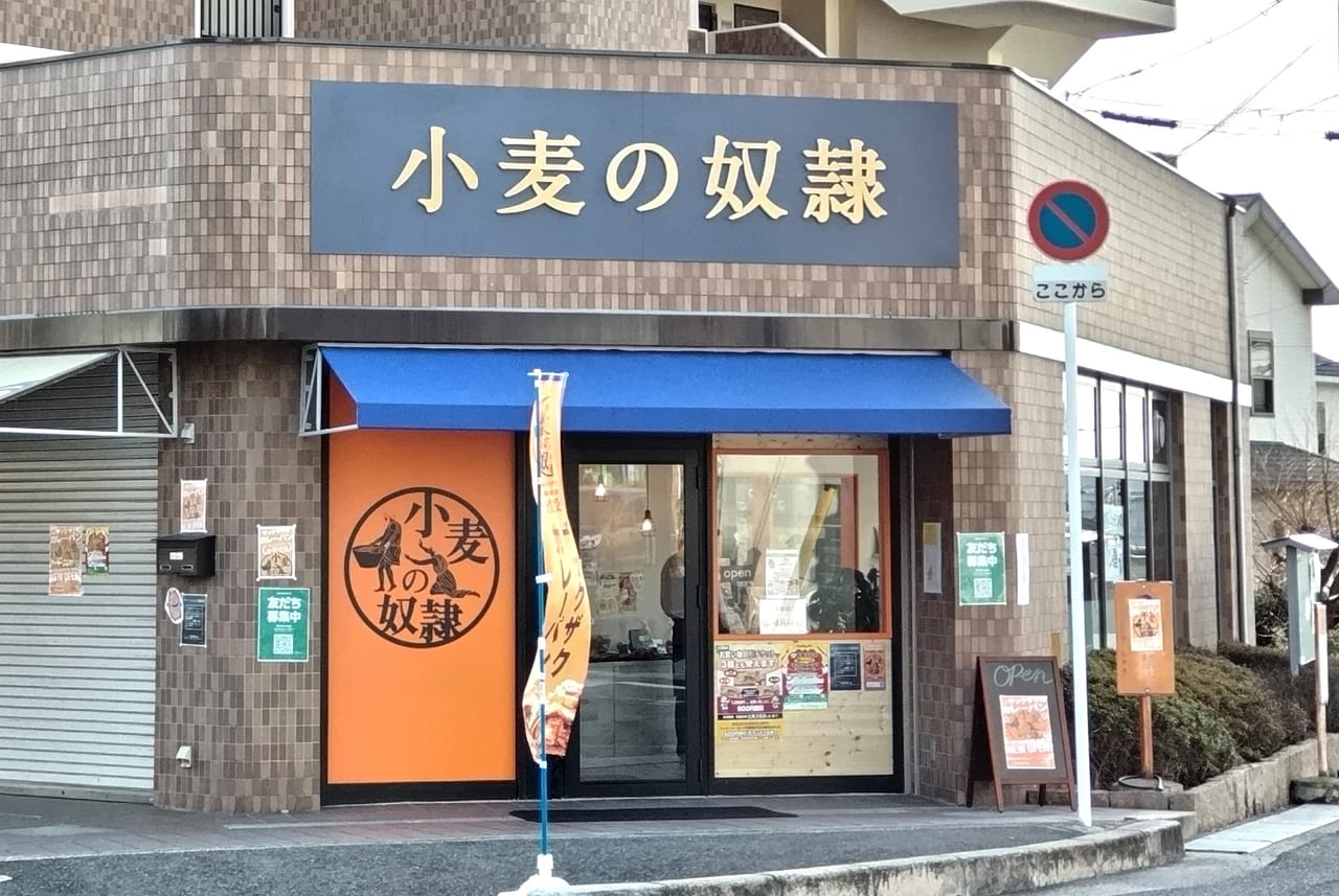 小麦の奴隷大阪和泉店