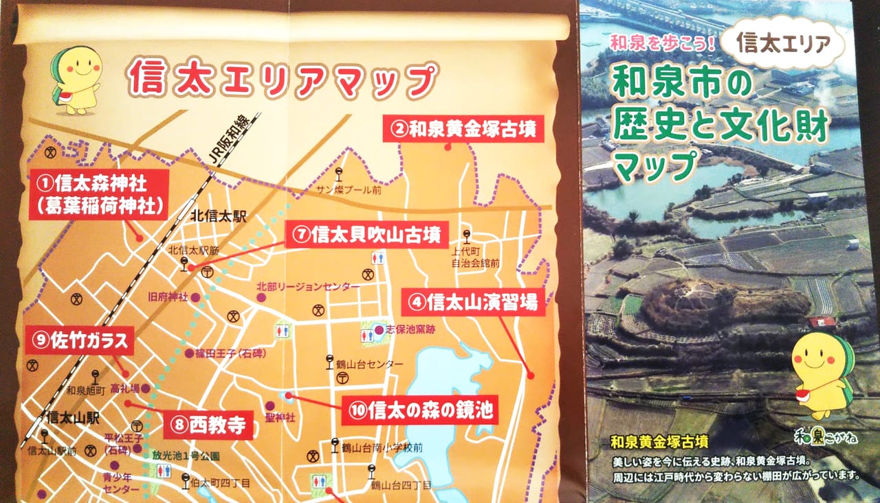 和泉市の歴史と文化財マップ