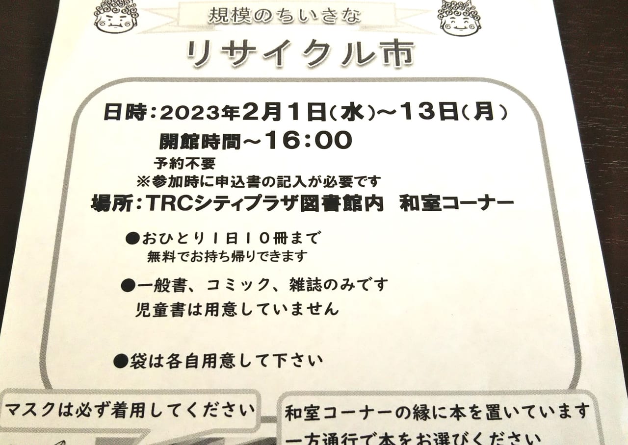 和泉市】シティプラザ図書館で本のリサイクル市が開催されます。ひとり 