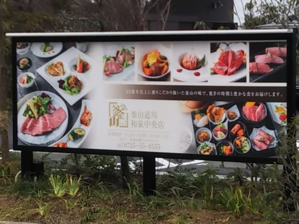 本格肉料理　釜山