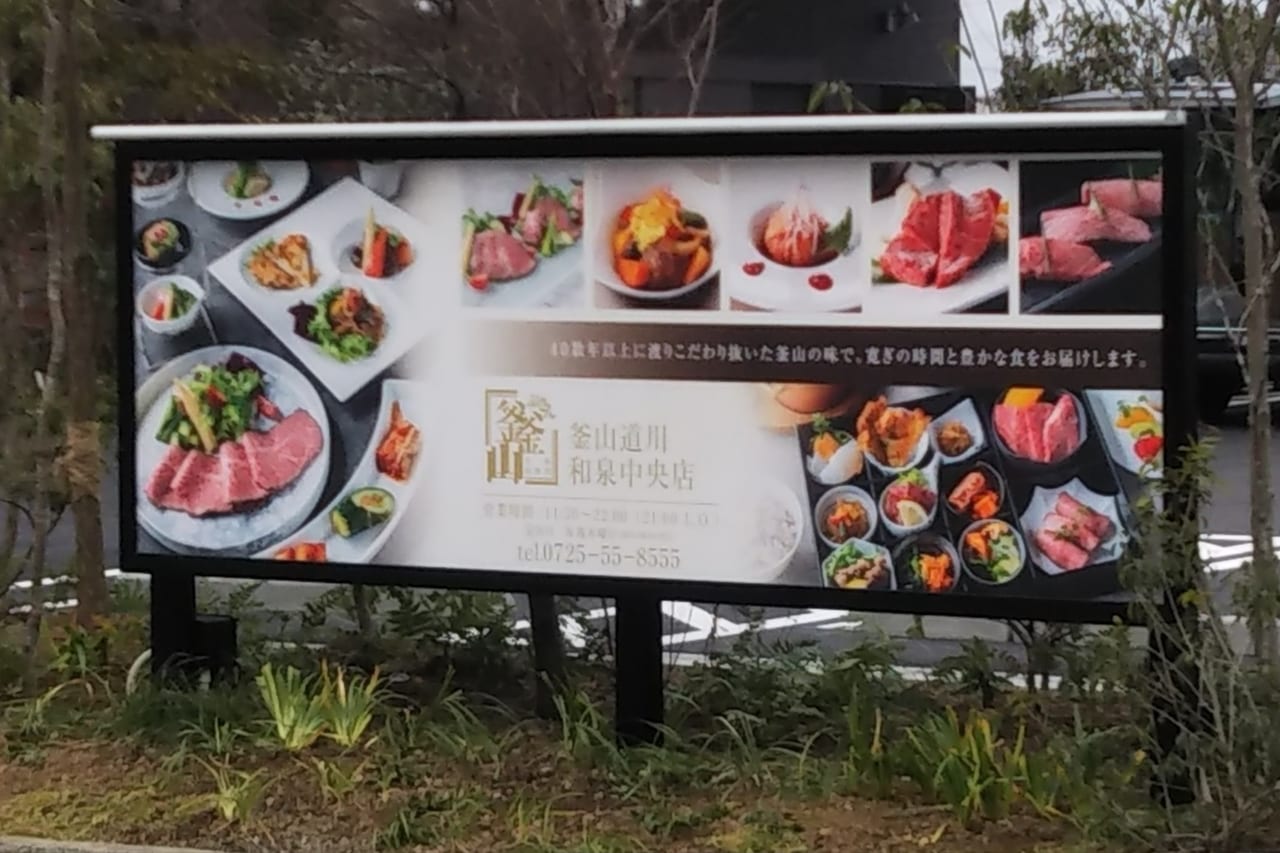 本格肉料理　釜山