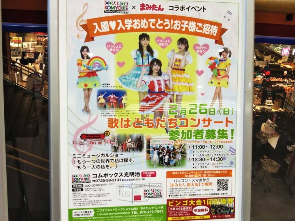 歌はともだちコンサートコムボックス光明池2月26日