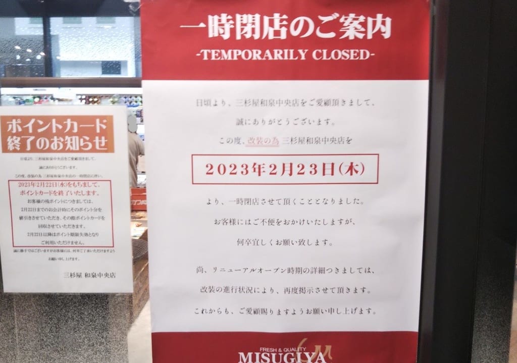 MISUGIYA和泉中央駅店