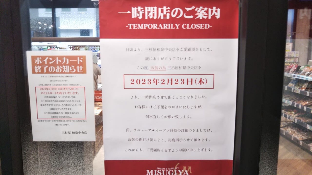 MISUGIYA和泉中央駅店