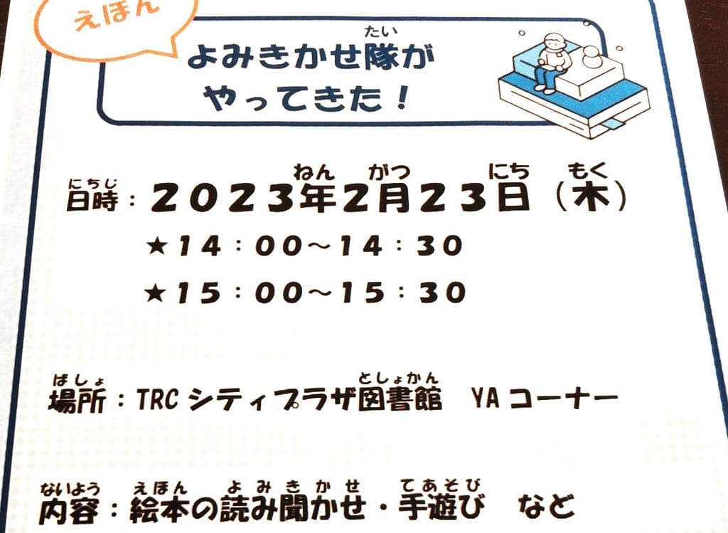 えほんよみきかせ隊がやってきた2023