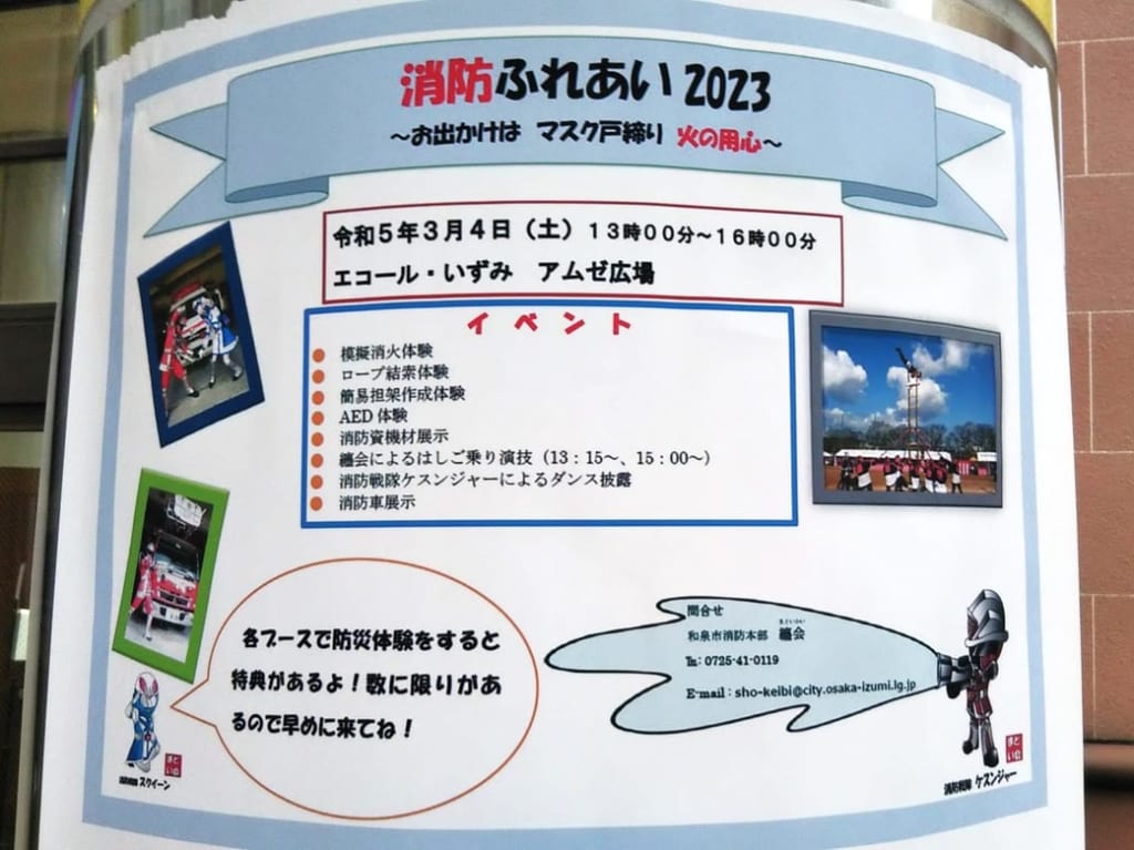 消防ふれあい2023エコール・いずみ