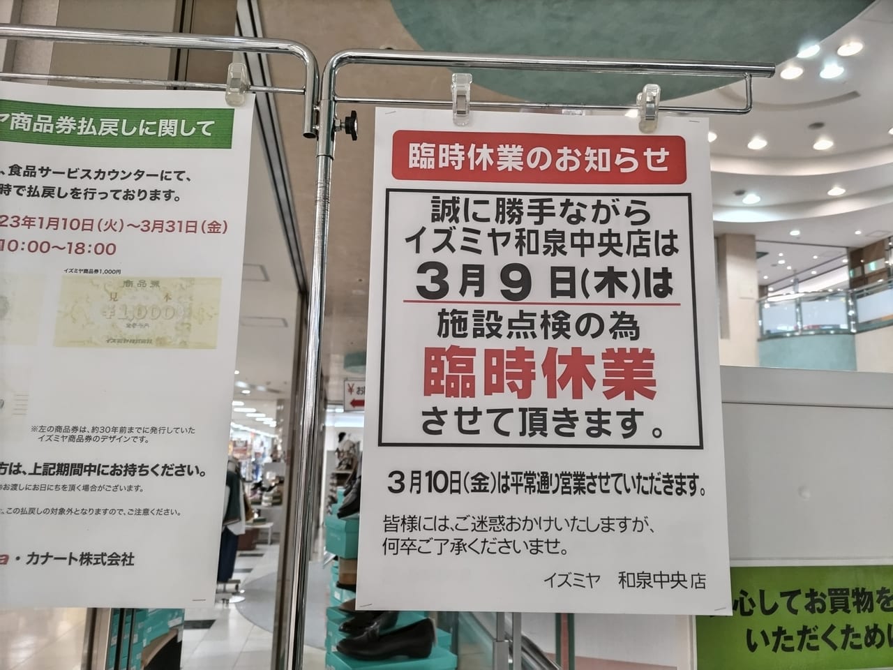 イズミヤりんご2023年3月9日