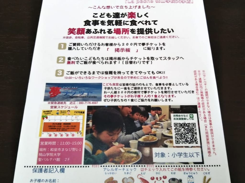 こども食堂桃山学院大学
