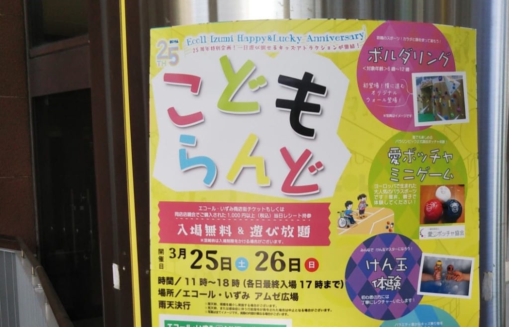 こどもらんど　エコール・いずみ