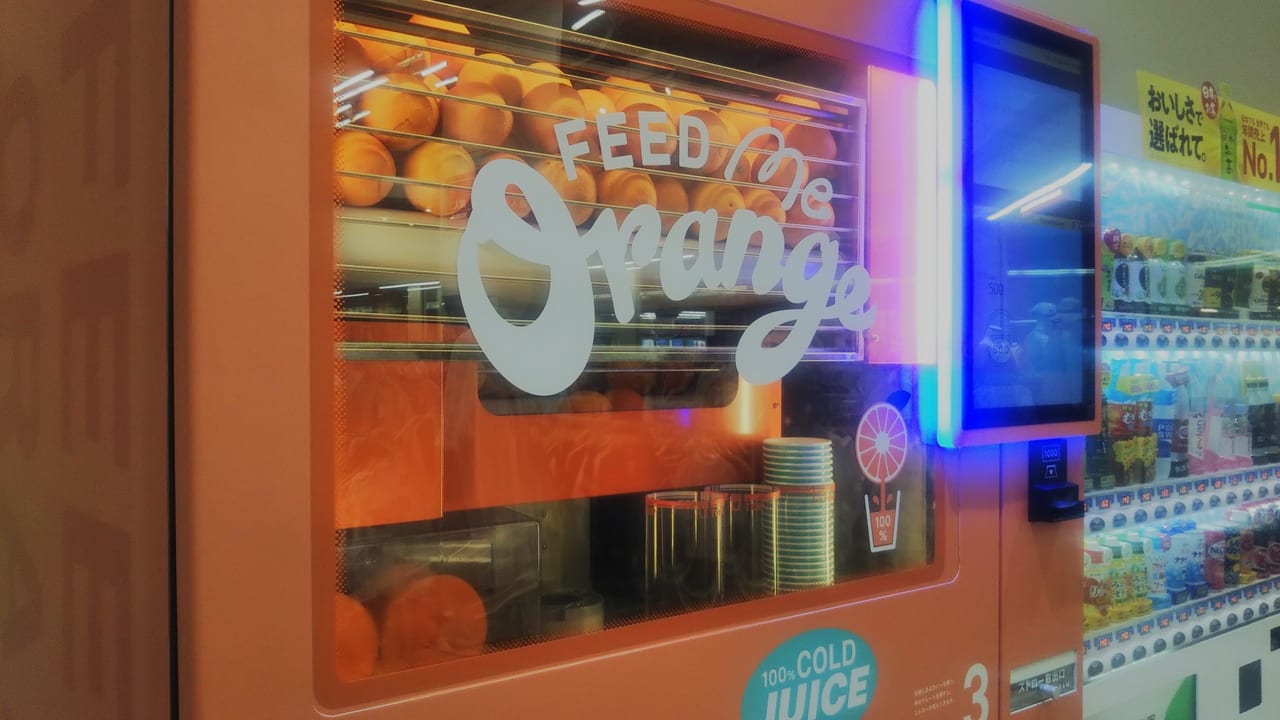 オレンジジュース自販機コムボックス光明池