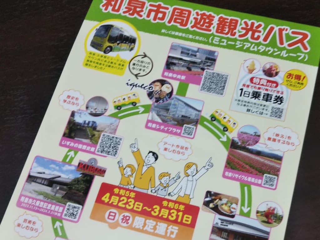 周遊観光バス2023