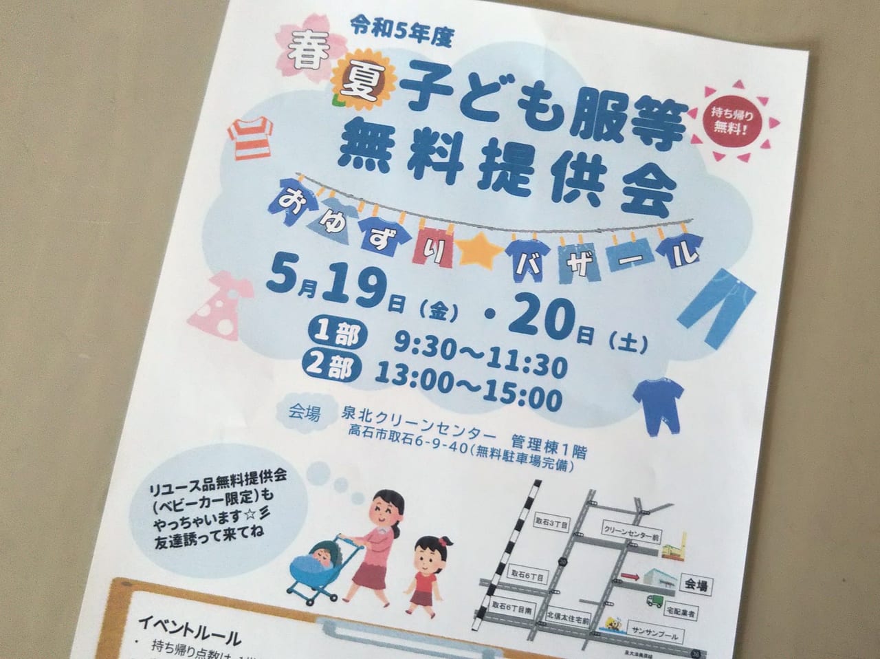 子ども服無料提供会2023おゆずりバザール