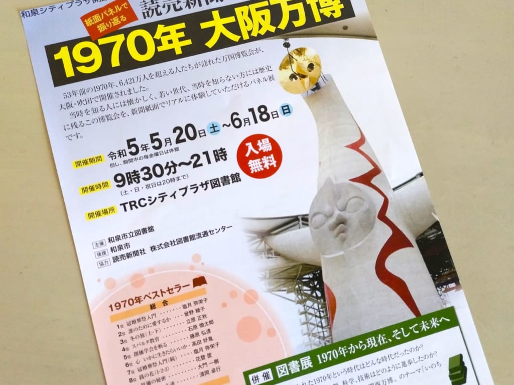 シティプラザ図書館イベント1970大阪万博