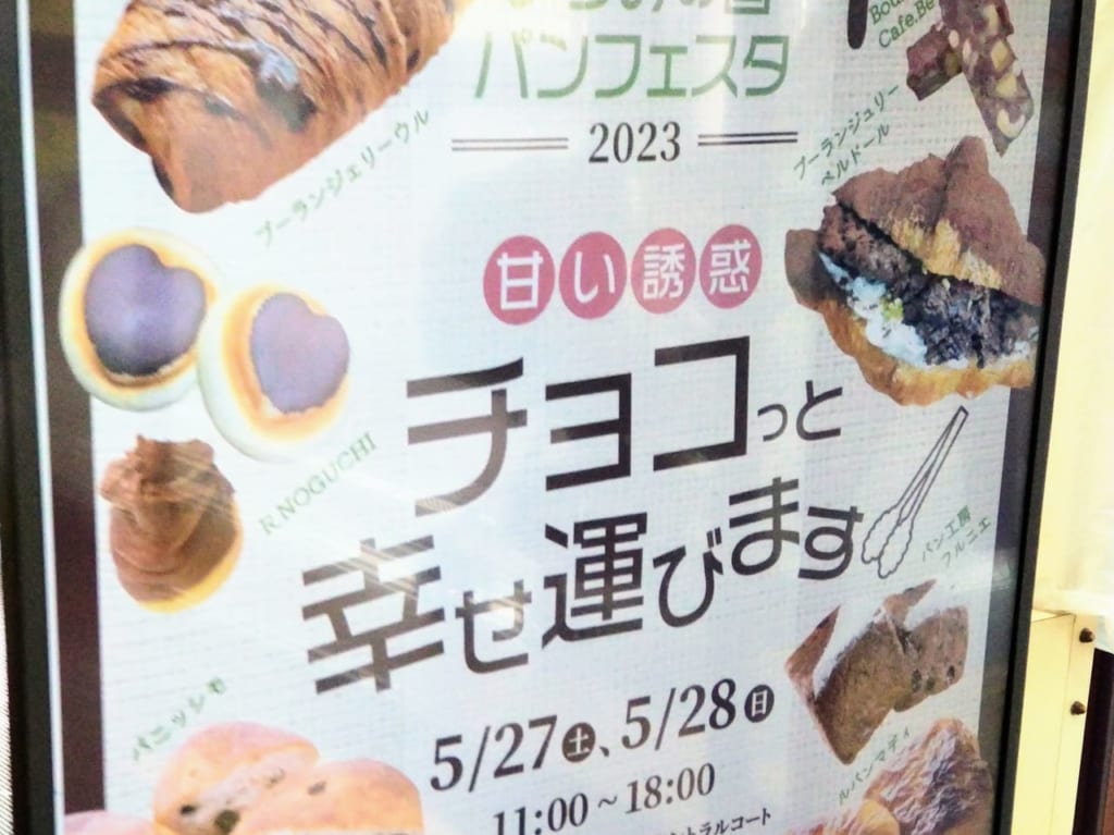いずみの国パンフェスタ2023