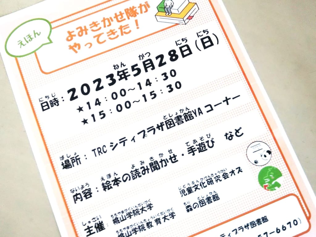絵本よみきかせ隊がやってきた2023