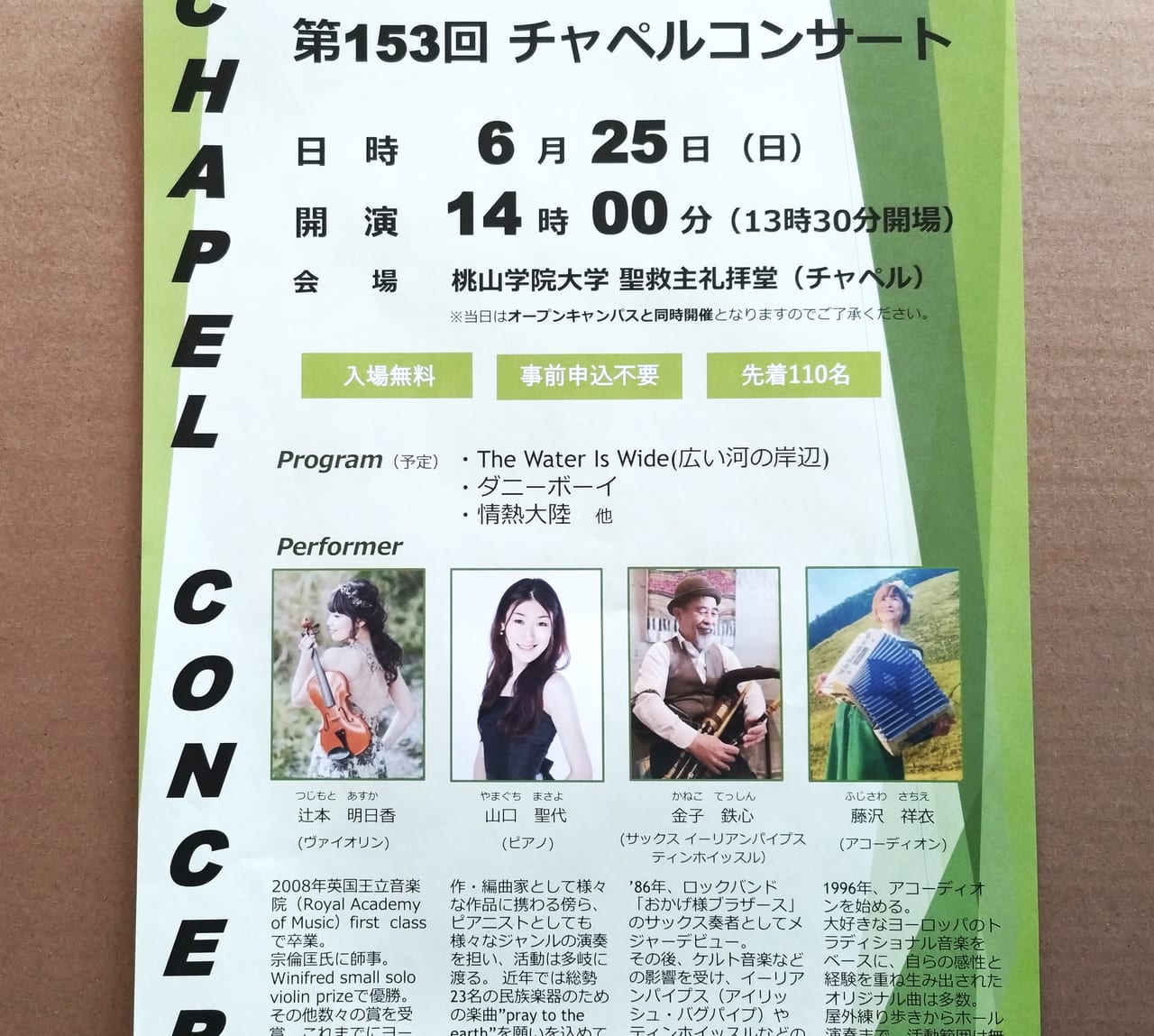 桃山学院大学チャペルコンサート2023