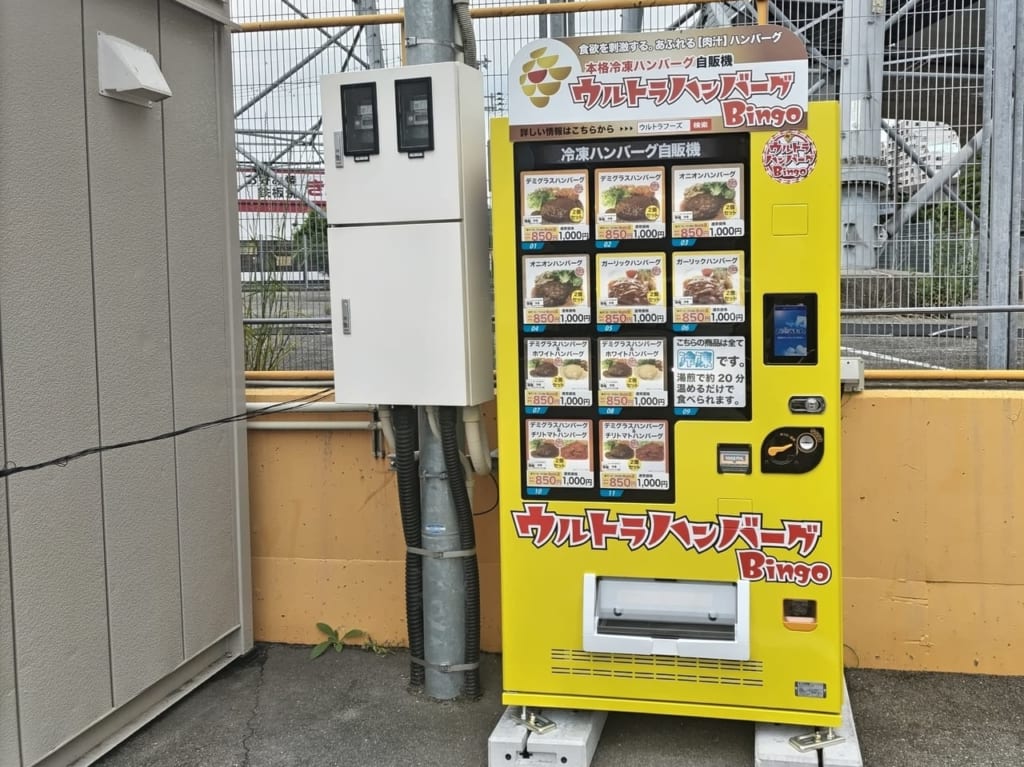 冷凍ハンバーグ自販機　和泉中央