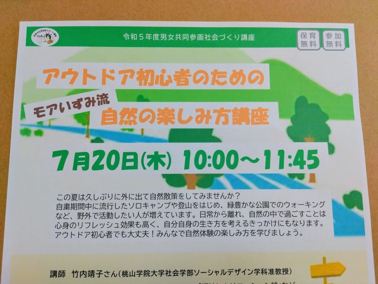 アウトドア初心者のための自然の楽しみ方講座