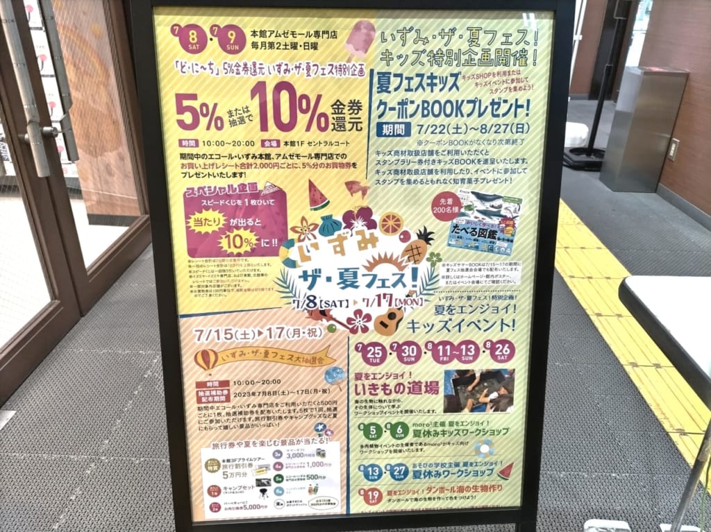 ザ・夏フェス エコール・いずみ2023