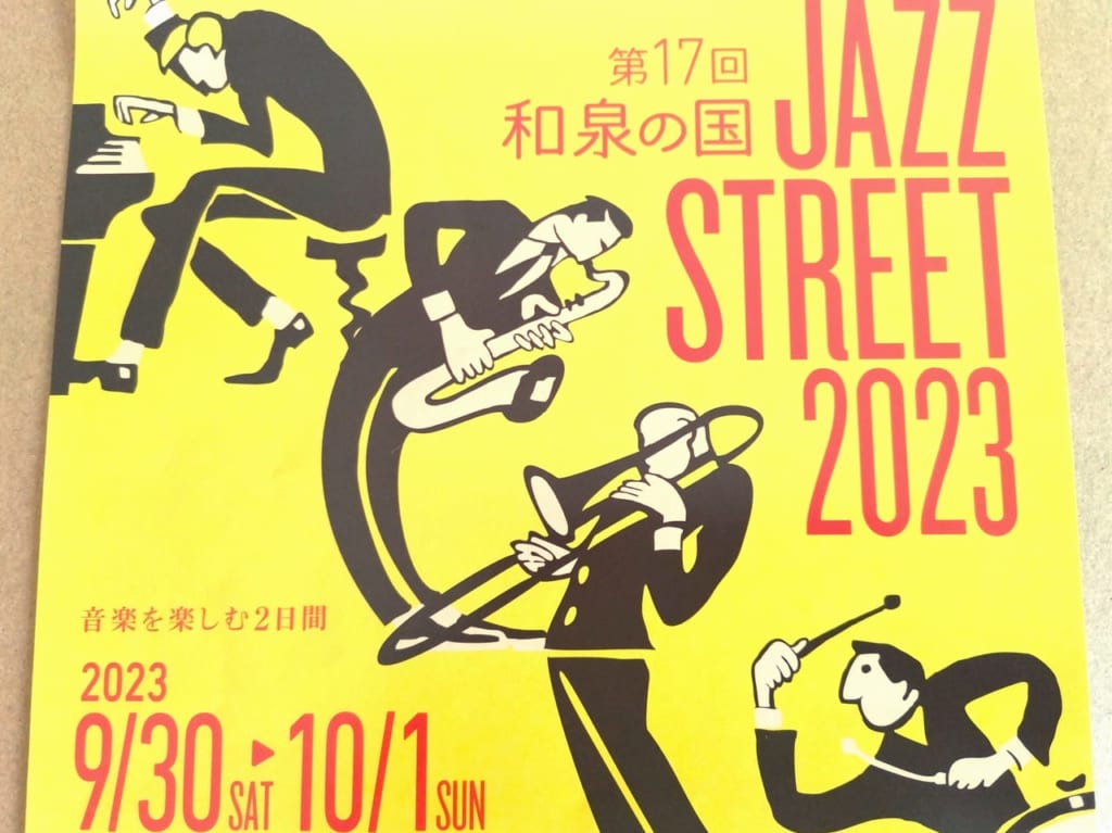 第17回和泉の国JAZZ STREET