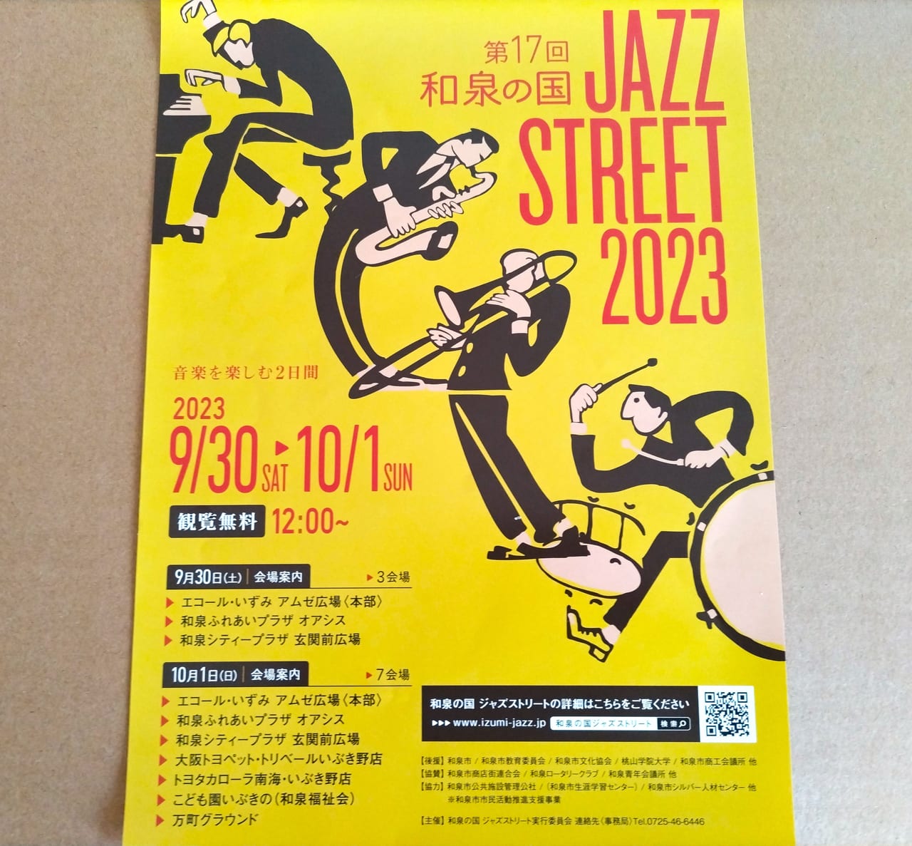 第17回和泉の国JAZZ STREET