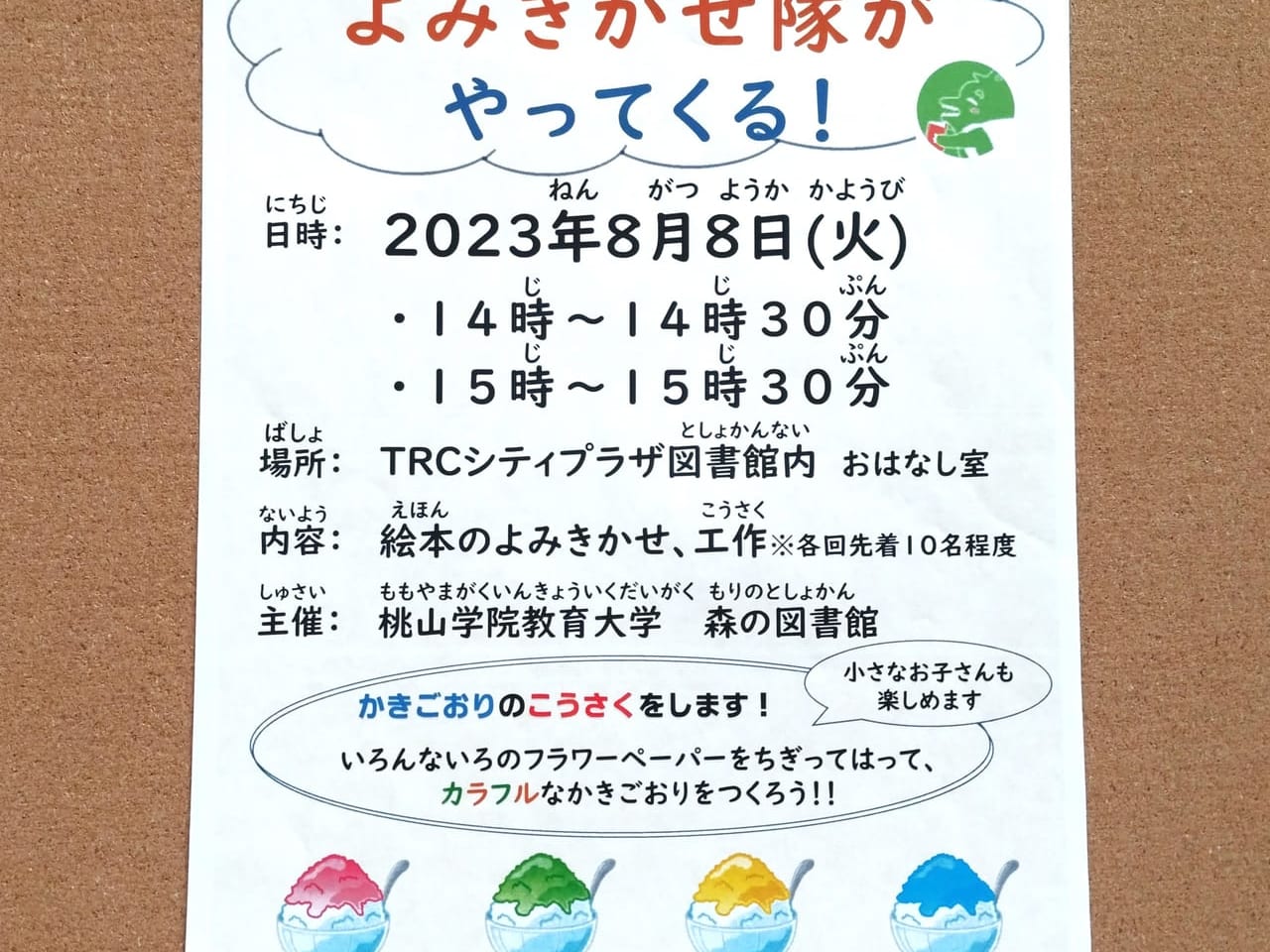 えほんよみきかせ隊がやってくる2023