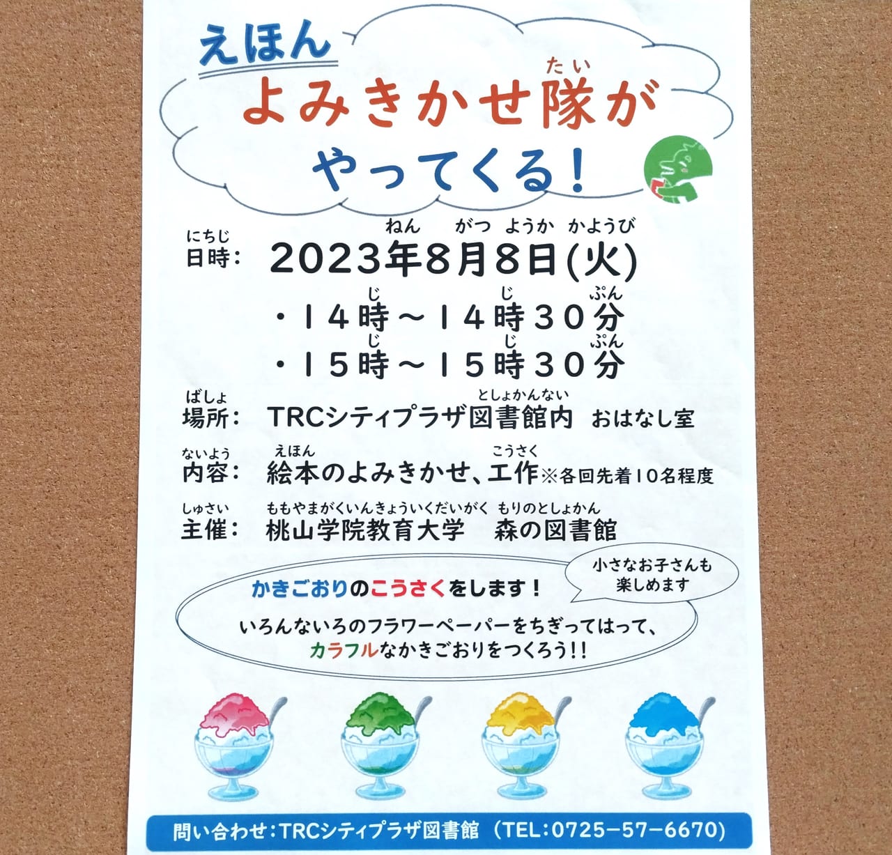 えほんよみきかせ隊がやってくる2023