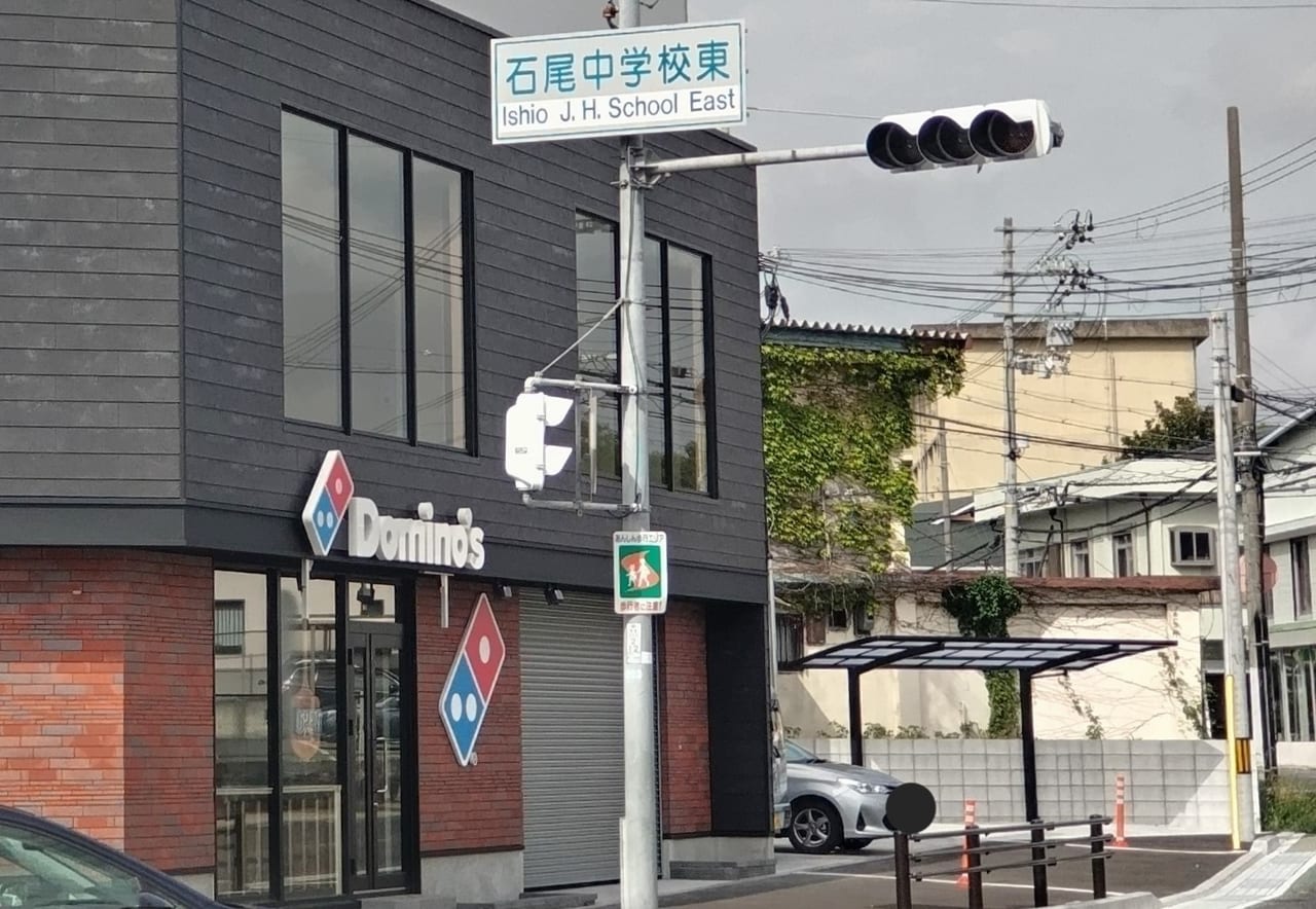 ドミノピザ和泉中央店