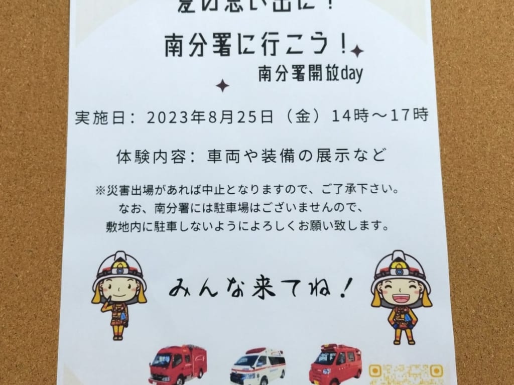 和泉市消防署南分署開放Day