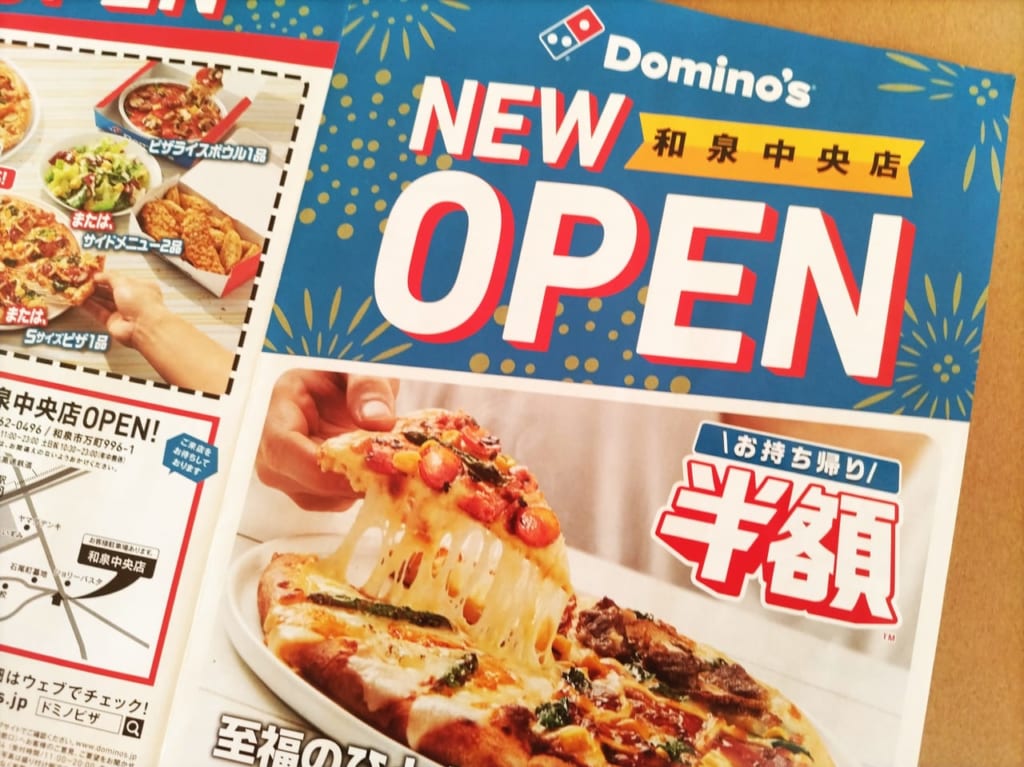 ドミノ・ピザ和泉中央店