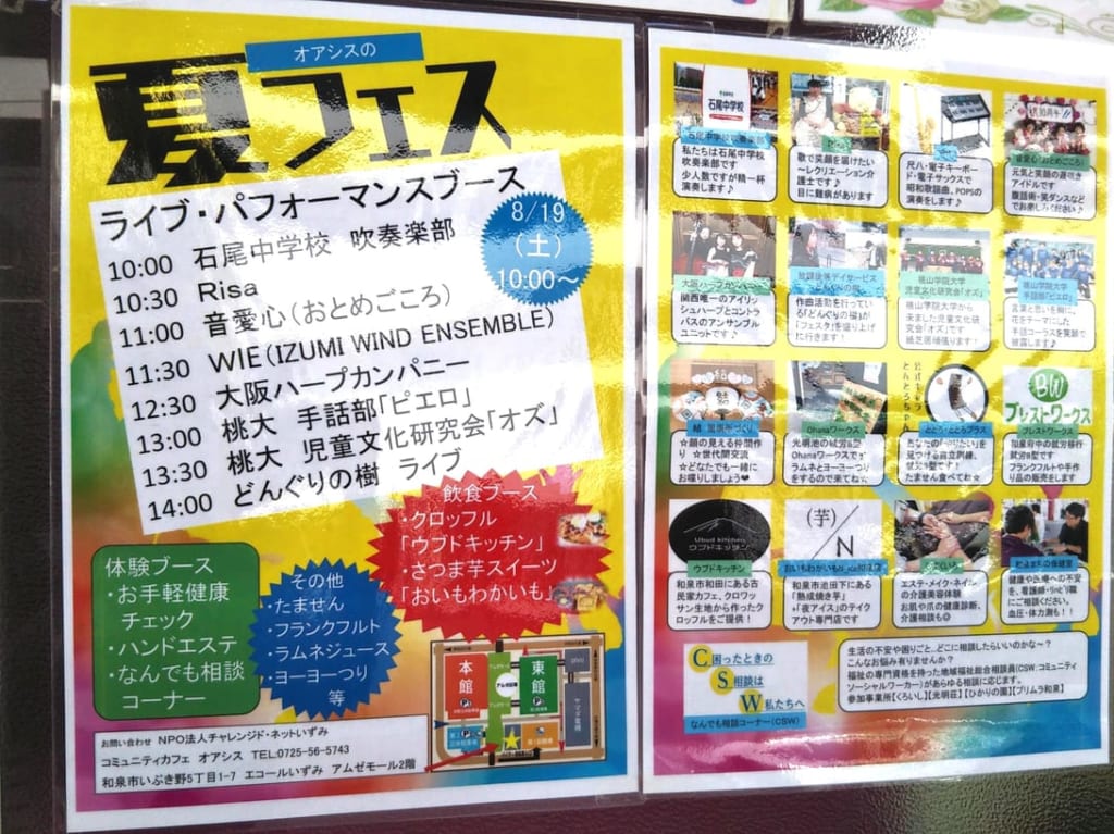 コミュニティカフェ オアシス 夏フェス2023