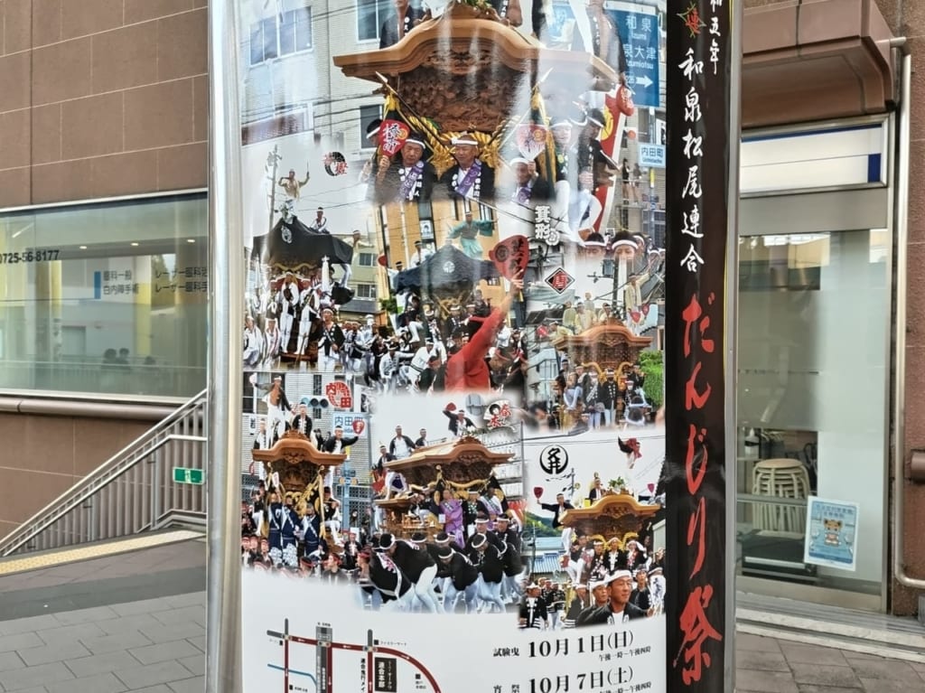 和泉だんじり2023年