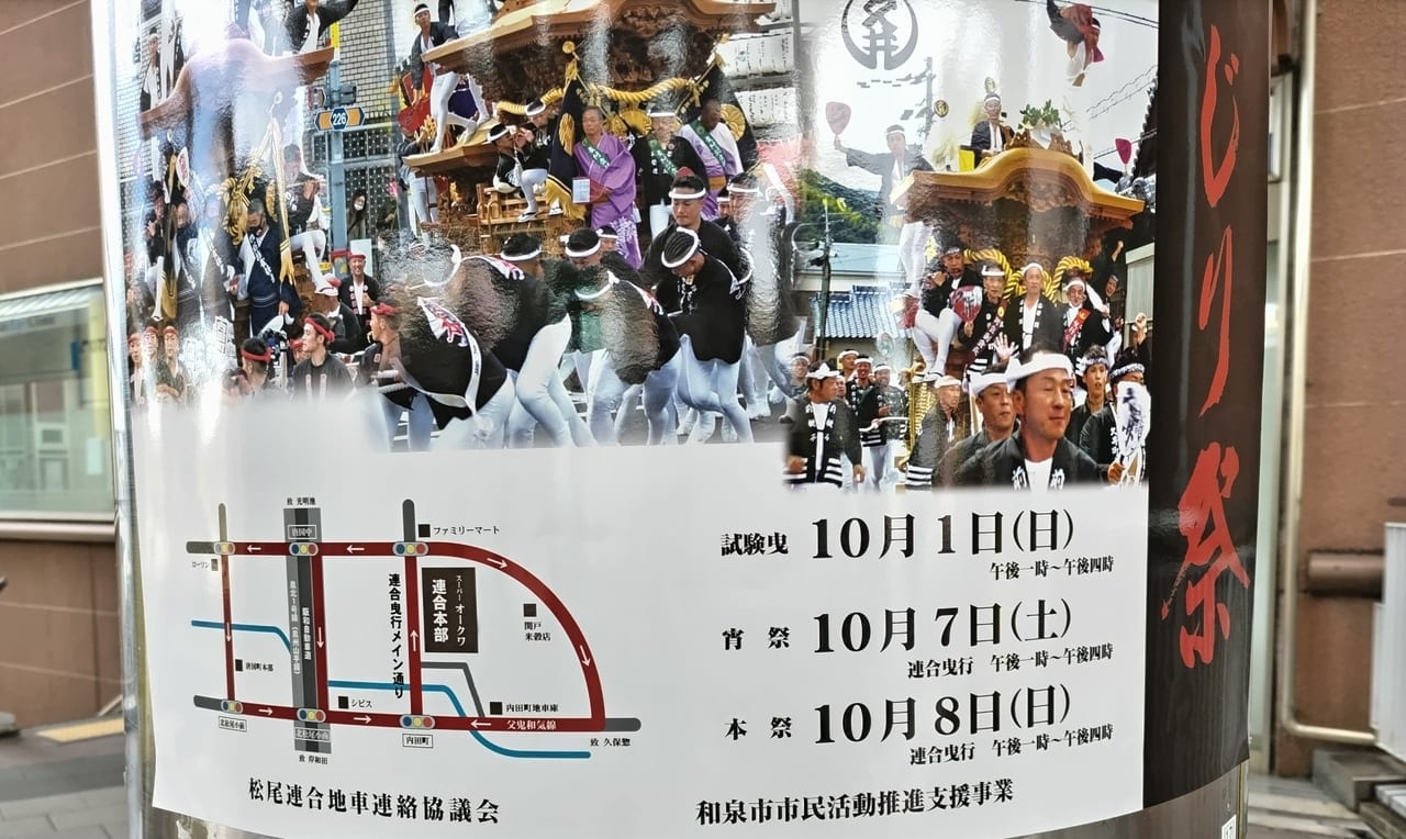 和泉市】市内の2023年だんじり曳行・みこし祭り予定のまとめをお知らせ 
