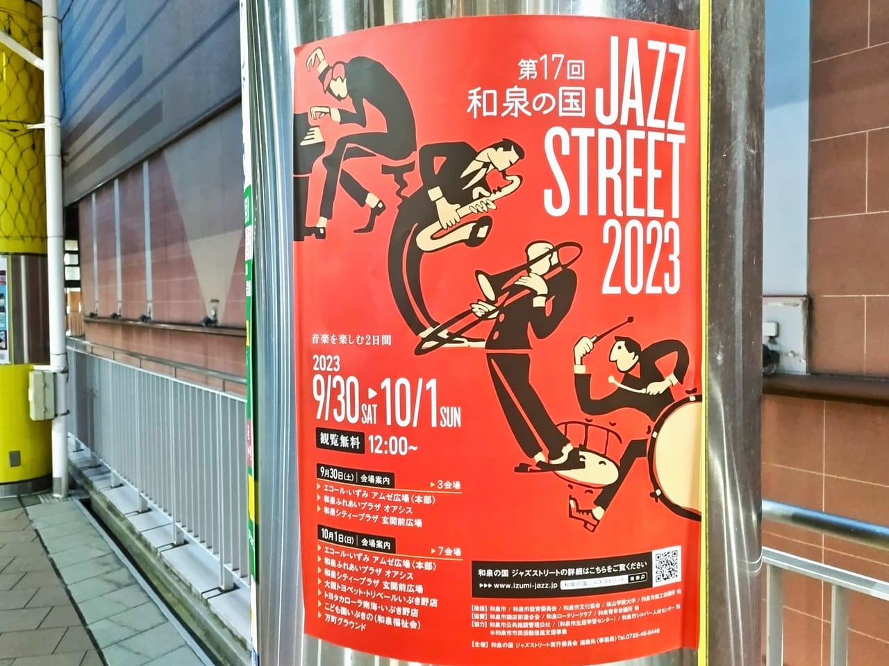 和泉の国JAZZ STREET2023