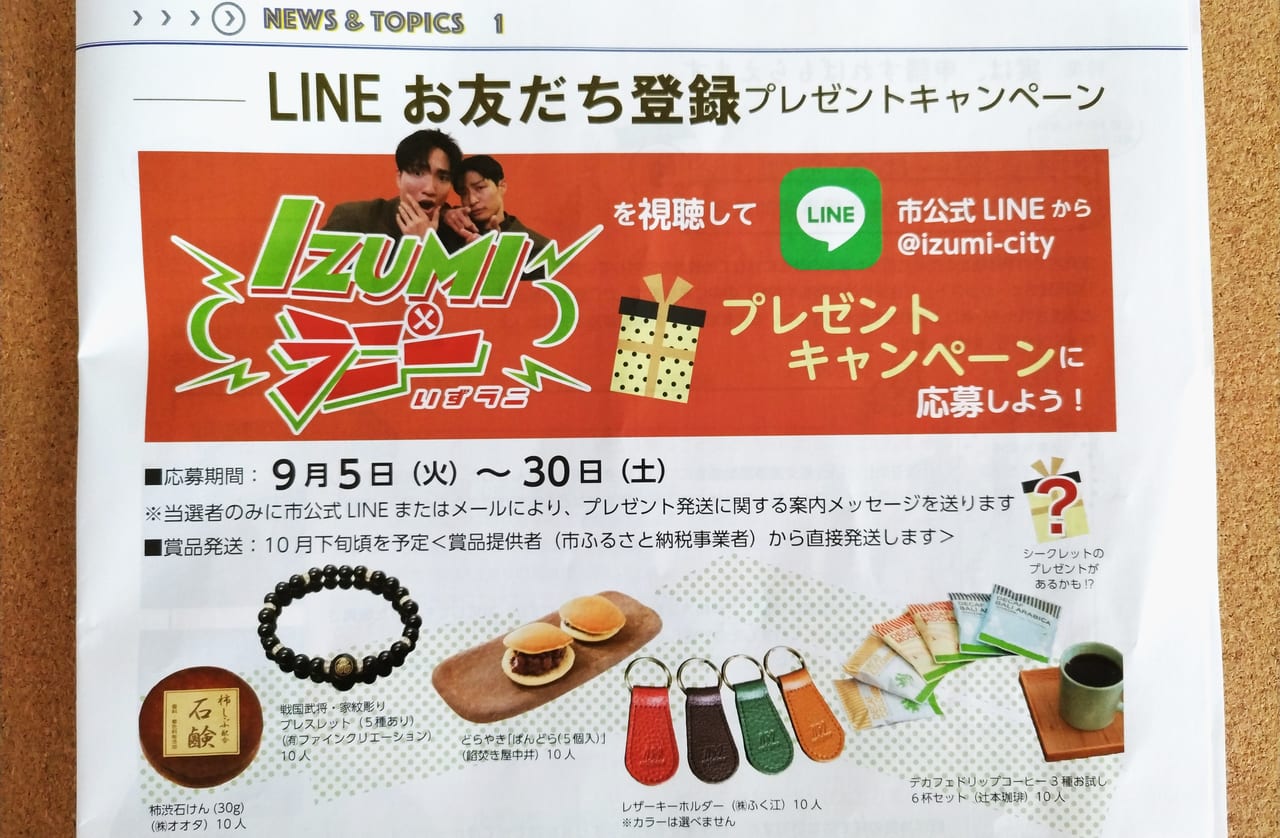 LINEお友だち登録キャンペーン2023