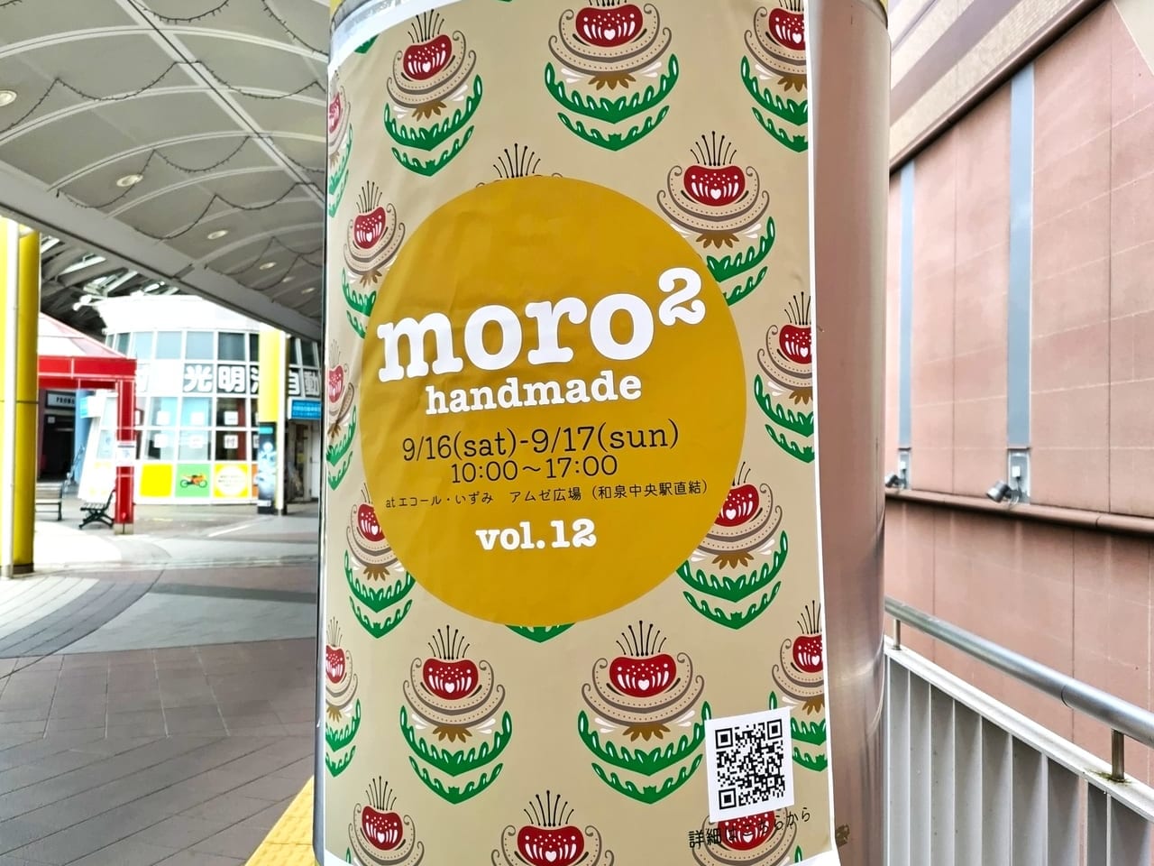 moro2 handmade エコール・いずみ2023