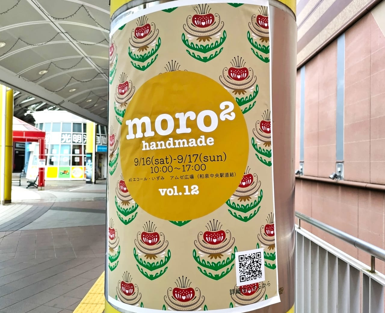 moro2 handmade エコール・いずみ2023