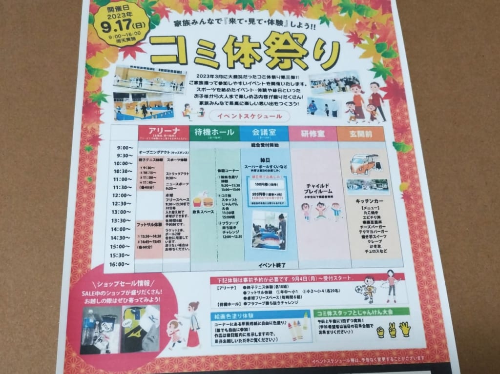 コミ体祭り2023年9月