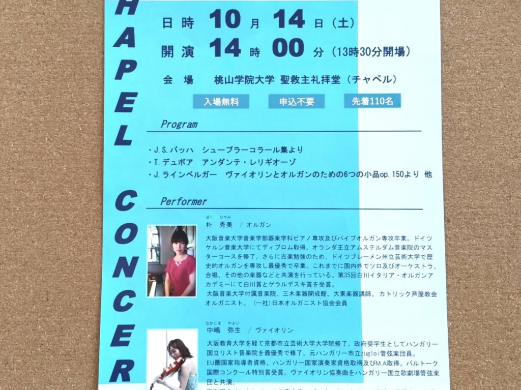 桃山学院大学チャペルコンサート2023