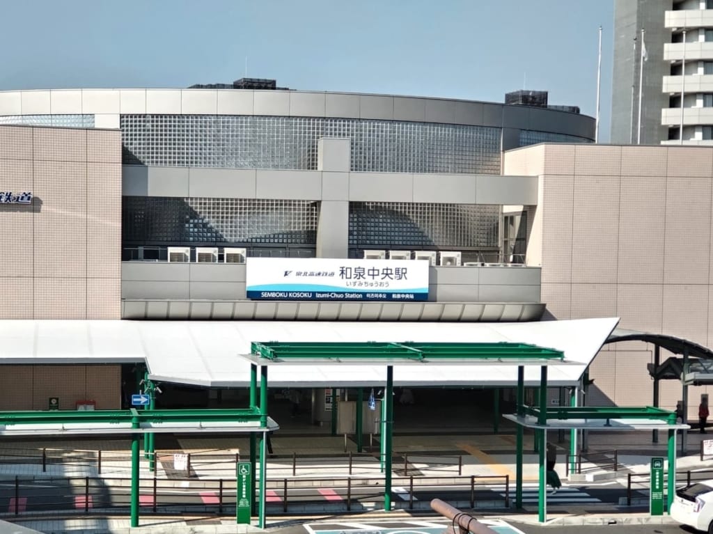 和泉中央駅