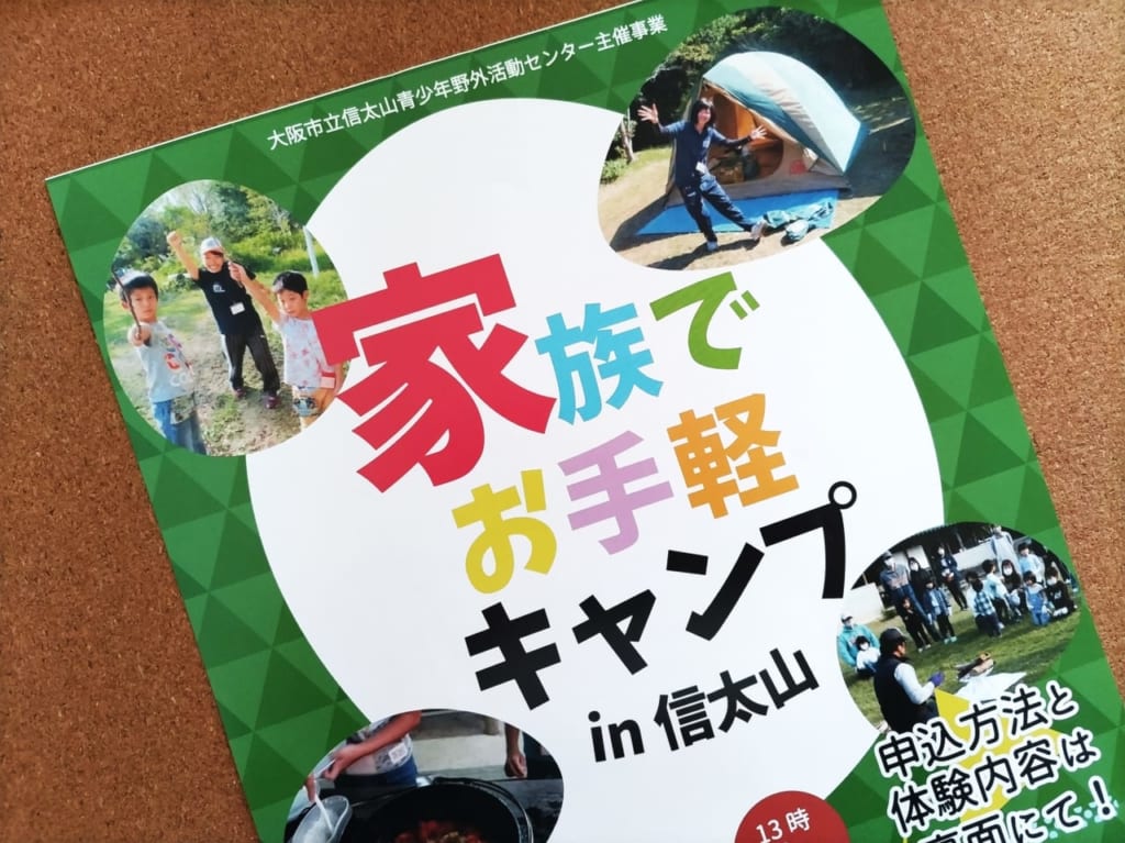 家族でお手軽キャンプin信太山2023