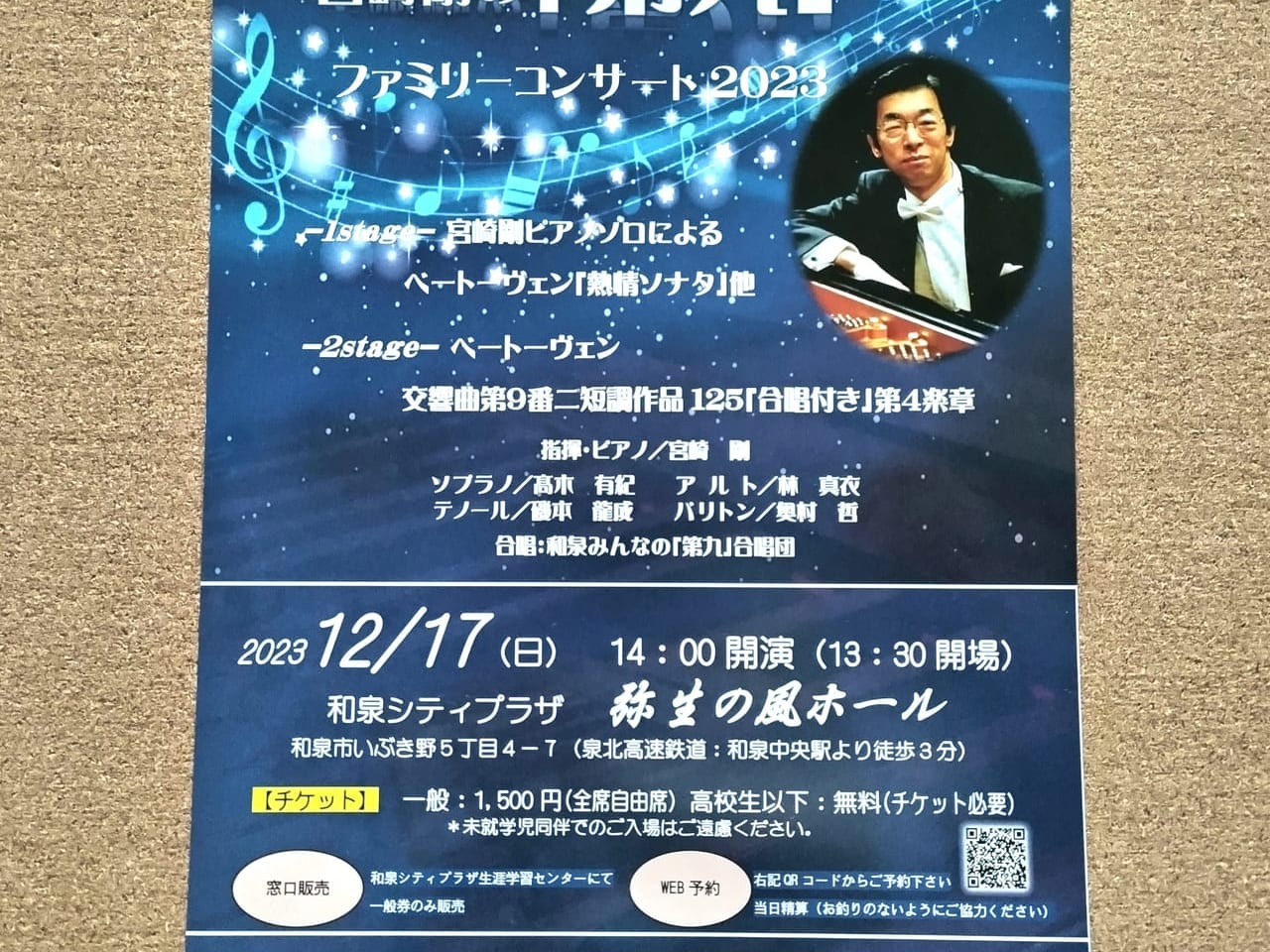 宮崎剛の「第九」ファミリーコンサート2023