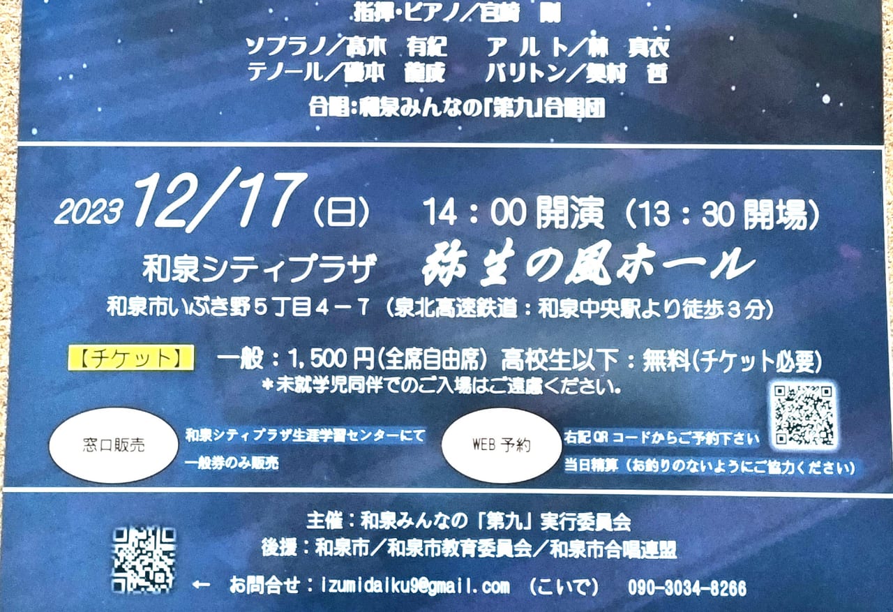 宮崎剛の「第九」ファミリーコンサート2023