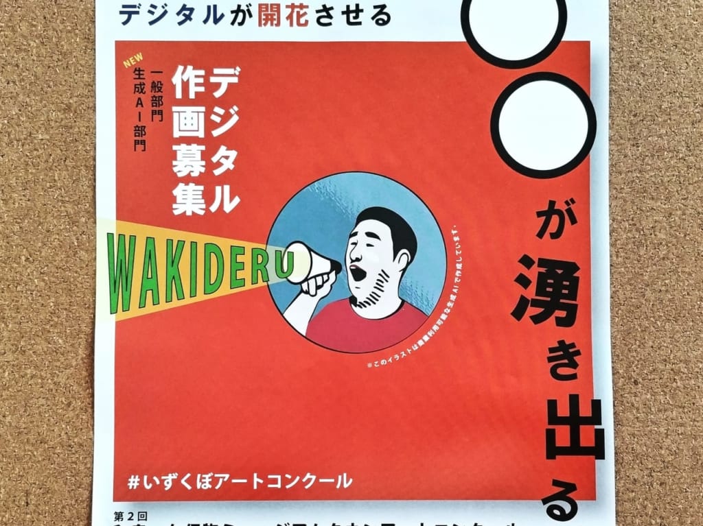 アートコンクール作品募集　和泉・久保惣ミュージアムタウン2023