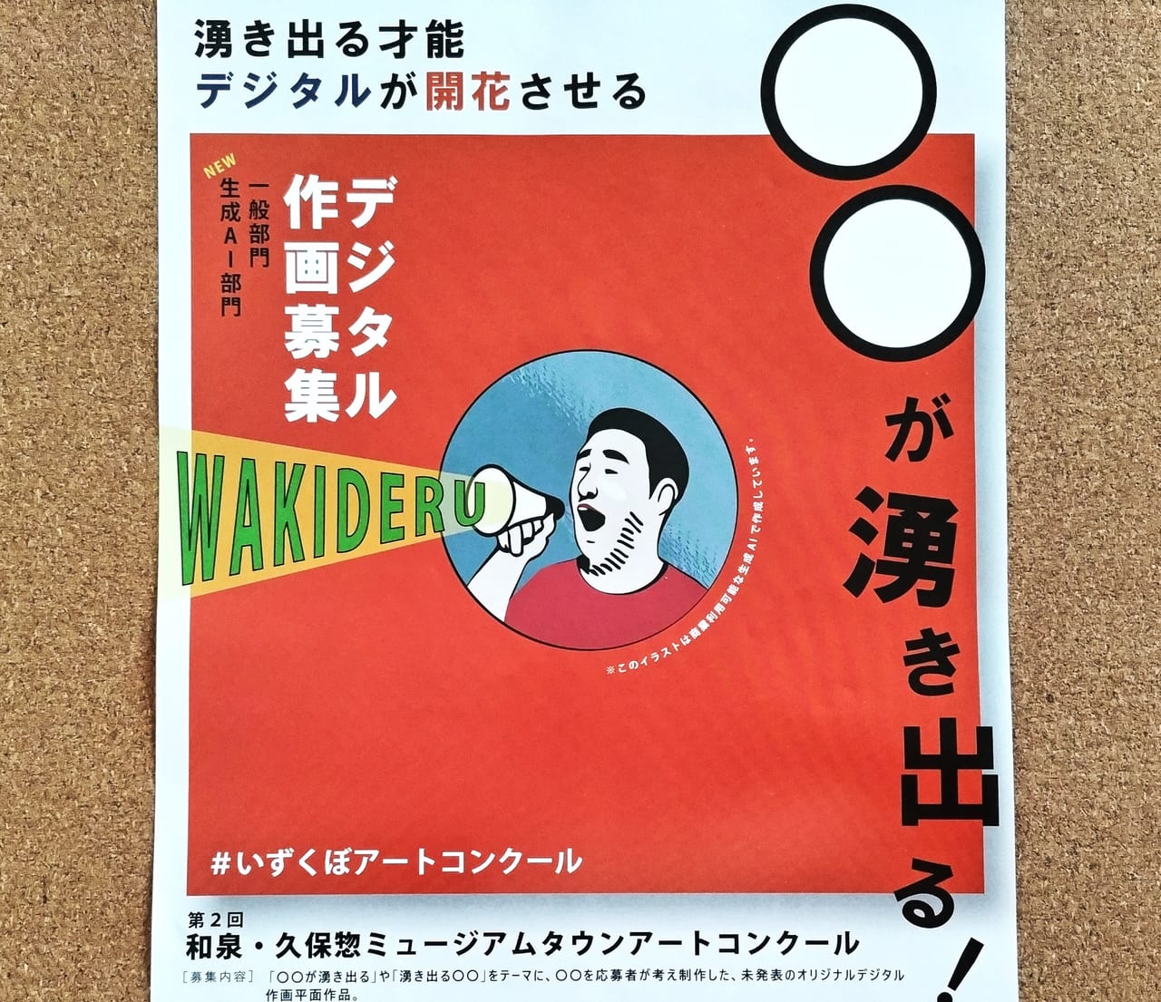 アートコンクール作品募集　和泉・久保惣ミュージアムタウン2023