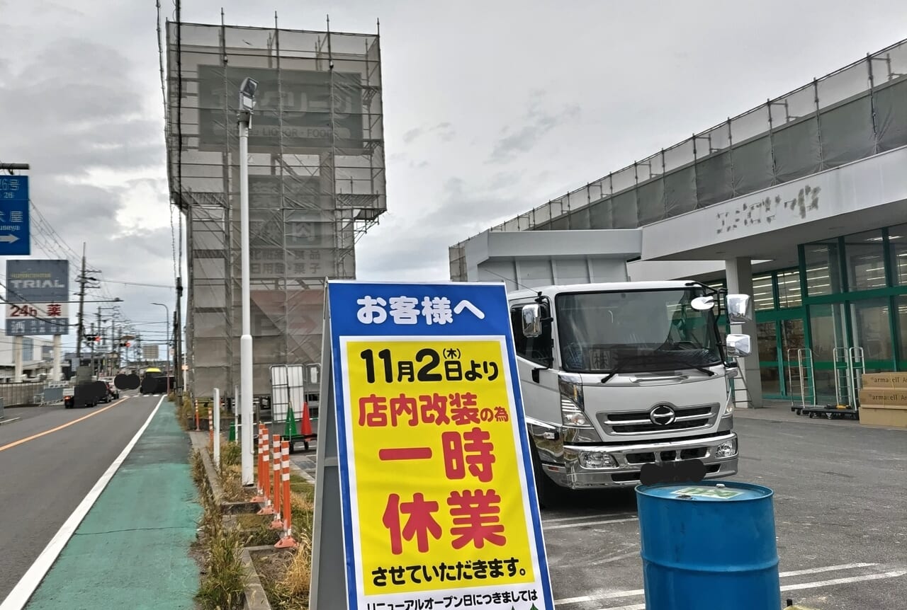 スーパーエバグリーン和泉芦部店