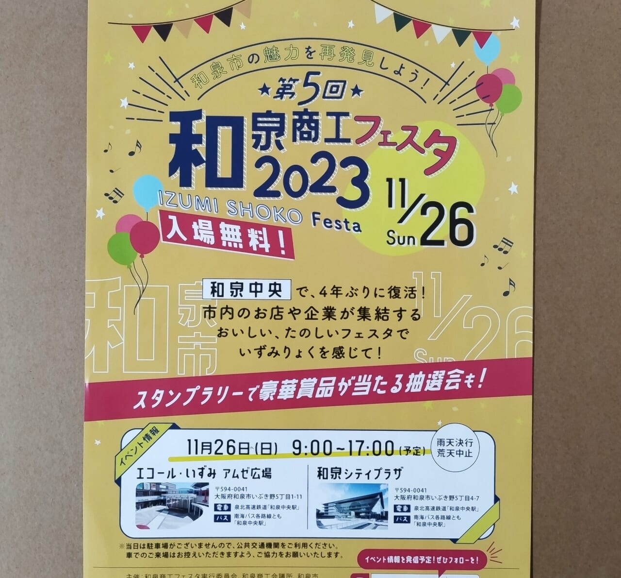 和泉市】4年ぶりに「和泉商工フェスタ2023」が開催されます！ スタンプ 